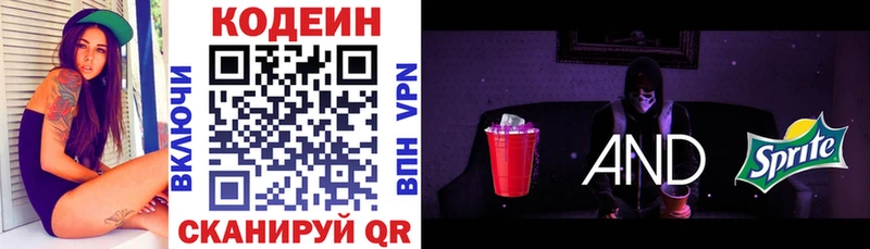 Кодеиновый сироп Lean Purple Drank  Инза 